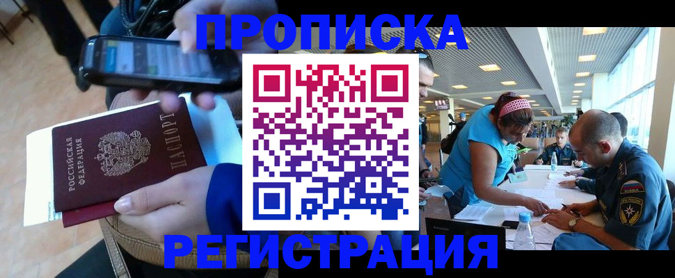 временная регистрация надежно в Курчатове