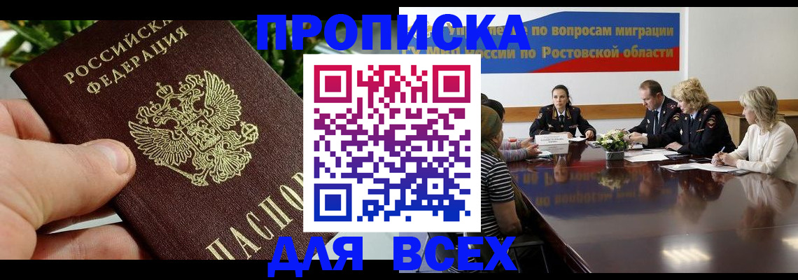 прописка ребенка в Курчатове